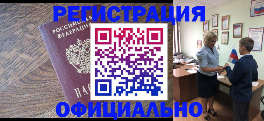 временная регистрация законно в Астрахани