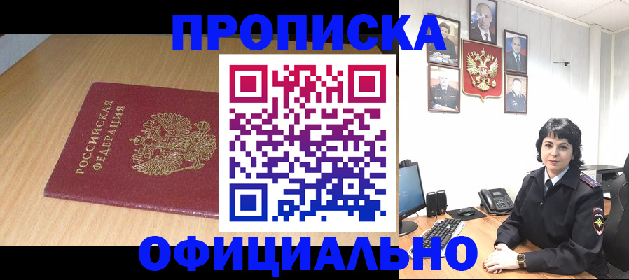 прописка регистрация в Астрахани