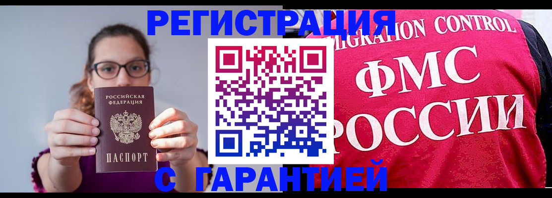 временная регистрация адрес в Астрахани