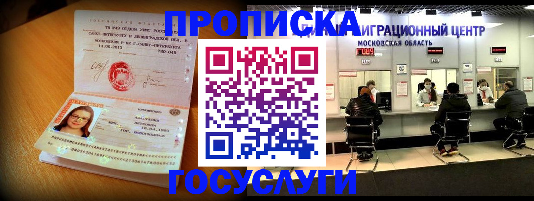 прописка паспорт в Астрахани