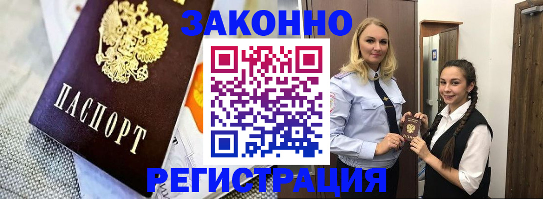 регистрация в Астрахани