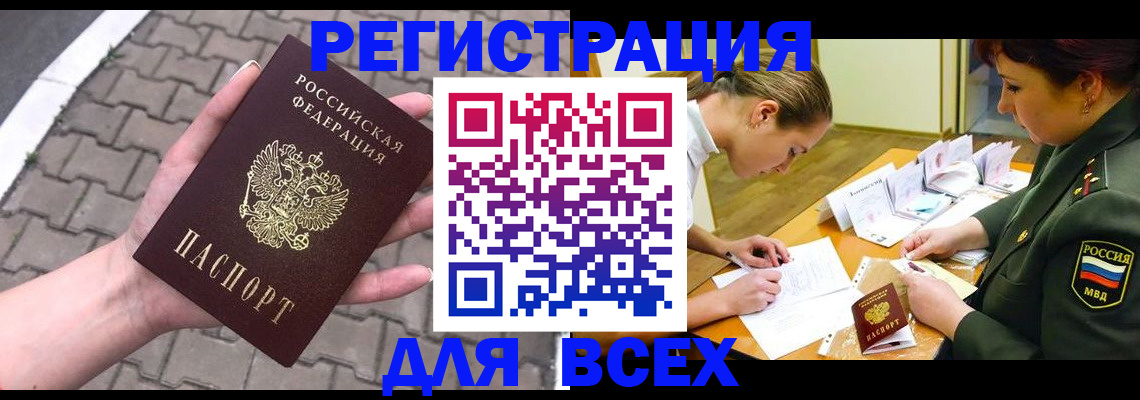 прописка законно в Астрахани